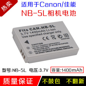 NB-5L电池 适用于佳能IXUS 800 850 860  900 950 960 970 980iS SX220 SX230 sx210 SD700电池+充电器
