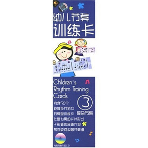 正版现货幼儿节奏训练卡3孙虹北京天天文化艺术有限公司