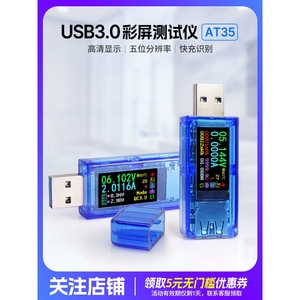 睿登AT35 USB测试仪电压电流万用表充电器移动电源容量检测仪