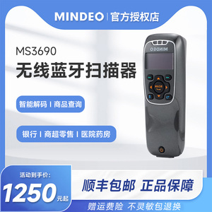 MINDEO民德MS3690无线蓝牙扫描器便携式仓库盘点扫码枪条码采集器条码扫描引擎