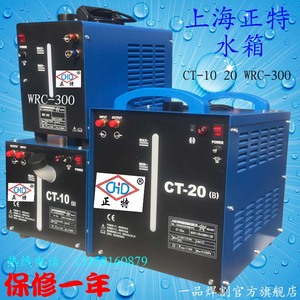 上海正特氩弧焊机等离子切割机焊接冷却循环水箱CT-10 CT-20水泵