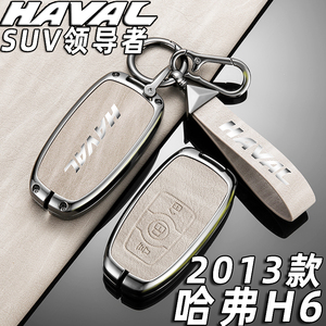 2013款老哈弗H6钥匙套专用长城H6升级运动版男汽车改装金属壳包扣