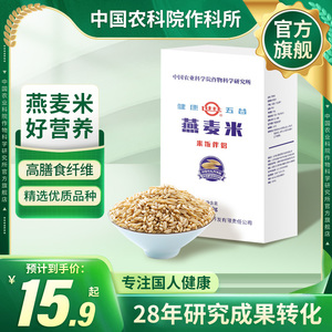 中国农科院世壮燕麦米粗粮煮粥新米破壁脱壳燕麦粒纯燕麦米饭