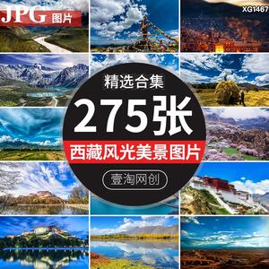 西藏风景区美景雪山布达拉宫湖泊蓝天白云旅游景点景色图片素材