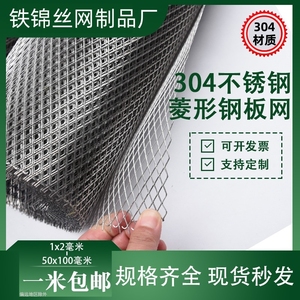 菱形网304一体拉伸网防护安全防鼠小孔通风隔离金属不锈钢钢板网