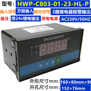 HWP-C803-01-23-HL-P智能单回路测控仪C804-02智能数显表控制仪