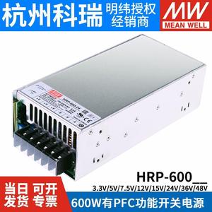 明纬HRP-600N3开关电源12V24V36V48V/3.3/5/7.5/15V 600W电机PFC