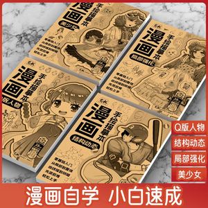 漫画手绘描摹本 艺叔动漫二次元美少女人物Q版局部强化结构动态幼儿园儿童女孩绘画入门教程书线稿白描控笔练习册临摹素描卡通画册