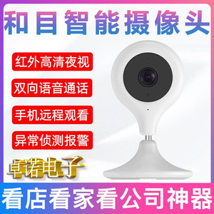 中国移动和目C12/C13/C31 智能摄像头手机远程监控家用WIFI 360度