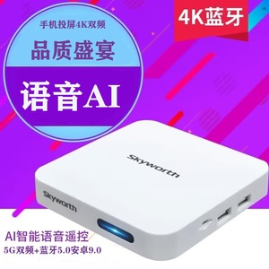 创维E900S高清4K5G双频无线智能AI语音网络机顶盒全网通用盒子