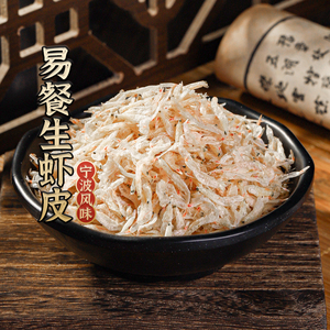 史翠英易餐生虾皮宁波特产生晒小海虾米干货新鲜即食补钙天然虾干