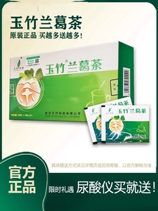 买2送1玉竹兰葛茶葛根尿酸茶降排清尿酸高养生茶正品送尿酸仪