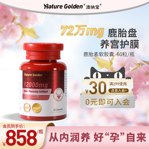 Nature Golden澳纳宝鹿胎丸女性呵护调理保养胶囊60粒新西兰进口