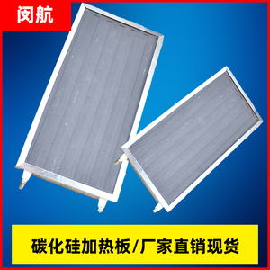 远红外碳化硅电热板陶瓷加热板不锈钢220V加热器电热板高温发热板