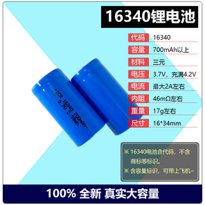 16340锂电池 3.7V大容量充电器手电激光笔光剑教鞭瞄准镜红绿外线