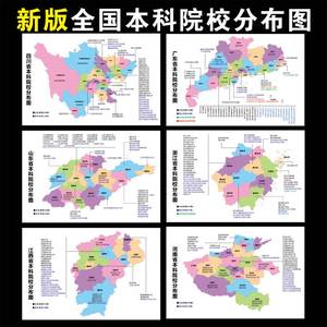 全国本科高校大学分布图各省大学地图名校高清海报挂图班级墙贴画