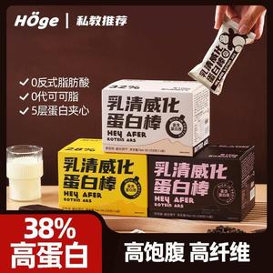 【新品促销】hoge乳清威化蛋白棒威化饼干健身代餐高饱腹258g/盒