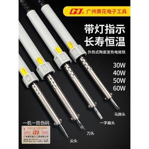 广州黄花外热式电烙铁工业级30W40W50W60W恒温家用洛铁套装电焊笔
