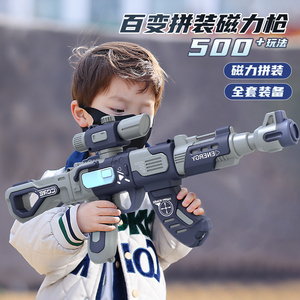 日本儿童玩具枪3-6岁男孩仿真电动百变拼装磁力枪5一7岁生日礼物