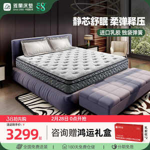 雅兰床垫 乳胶床垫1.8米软硬两用独袋弹簧床垫席梦思 甜梦系列