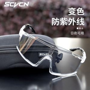 SCVCN骑行眼镜专业变色防风护目镜公路自行车户外偏光近视太阳镜