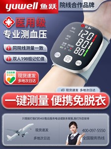 鱼跃电子量血压测量仪器手腕式家用高精准医用医疗充电测压计手表
