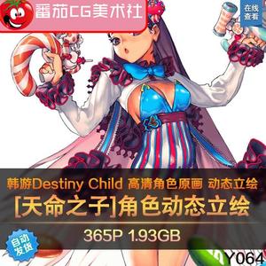 [Destiny Child]天命之子 角色动态立绘 游戏高清图集 CG美术素材