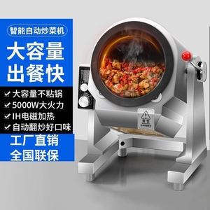 商用自动炒菜机智能滚筒炒菜锅炉旋转炒菜机器人炒饭机摇滚炒鸡炉