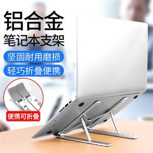 Laptop Holder Stand MacBook 笔电支架铝合金电脑摺叠可携式散热