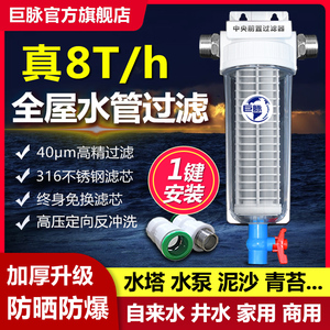 8T大流量农村井水塔前置过滤器家用反冲洗自来水管水泵泥沙过滤器