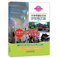 正版 7500元28天游港澳大阪京都-35岁单身女子的沙发客之旅 赵菊