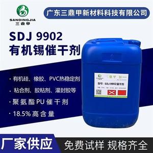 DBTDL有机锡催干剂 聚氨酯PU催化剂 有机硅PVC稳定剂 9902