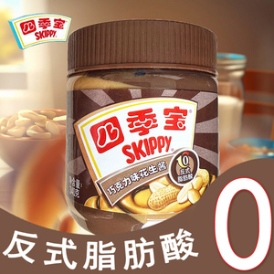 SKIPPY四季宝巧克力味花生酱家用吐司340g颗粒早餐面包酱拌面火锅