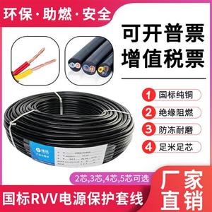 新品国标RVV护套线2两3三4芯05相075 10 15平方25电源电线电缆软