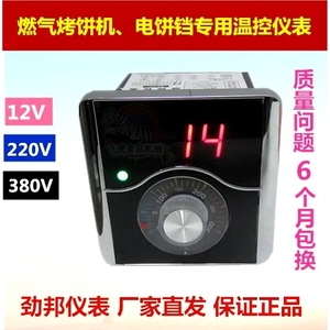 燃气烤饼机炉12V通用控温表220v380V电饼档温控表烤饼锅温度表