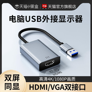 USB3.0转HDMI接口VGA转换器电脑显示器高清线连接电视投影仪外置外接显卡笔记本转接头多功能扩展器拓展坞