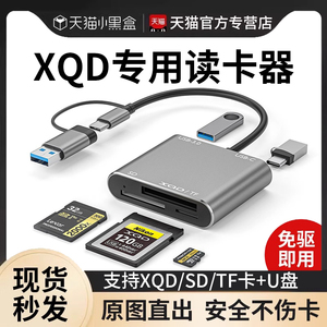 XQD读卡器高速多合一万能usb3.0相机SD卡适用索尼内存储卡TF连接手机typec转换接口电脑通用多功能ccd