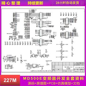 MD500E变频器开发资料伺服电机原理图PCB仿真模型源代码foc算法解