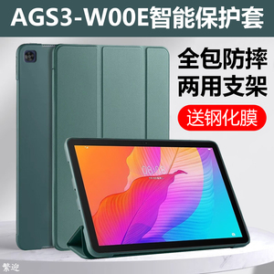 适用华为AGS3-W00E保护套AGS3AL00皮套AGSW00E全包ags3w00d支架10.1寸wooe一wood享畅aloo畅亨2畅享平板2外壳