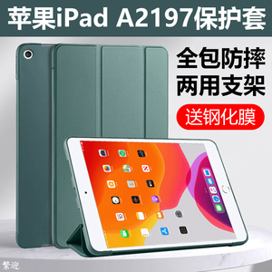 适用苹果ipada2197保护套ipad7平板壳a2198电脑ipd第七代ⅰpad第7代2019保护壳10.2寸ipaid7皮套ipid七代外壳