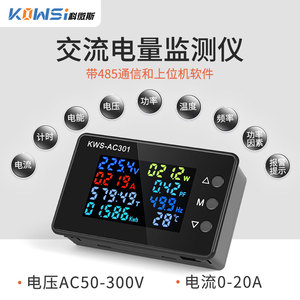科微斯KWS-AC301交流电压表100A电流电压表50-300V数字式电压表