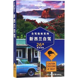 二手书 正版 新西兰自驾-LP孤独星球LonelyPlanet旅行指南 澳大利