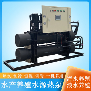 水源热泵机L组海南海水养殖育苗水产养殖加温供暖恒温降温冷水机