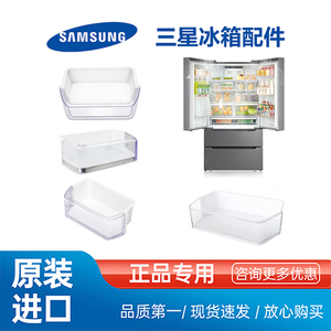 三星Samsung冰箱配件抽屉挂盒