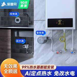 爱喜易零冷水热水循环泵定点回水器智能系统家用静音回水泵增压泵