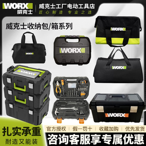 威克士WORX卡胜收纳包工具包锂电电锤工具包角磨工具包手提包