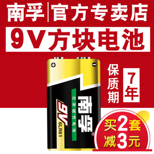 南孚电池9V碱性正品方块九伏6LR61万用表电池6F22叠层电池方形玩