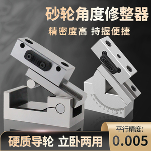 台湾精展砂轮角度修整器手持力邦AP50磨床斜度器万能成型器洗石器