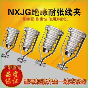 NXJG耐张线夹高压10KV绝缘拉板电力拉线线路金具铝合金国标35-240