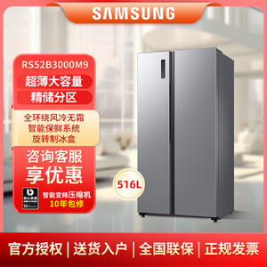 Samsung/三星RS52B3000M9/SC 516L 超薄风冷变频保鲜冰箱3000B4